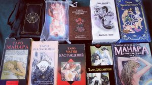 Мои топ эротические колоды таро