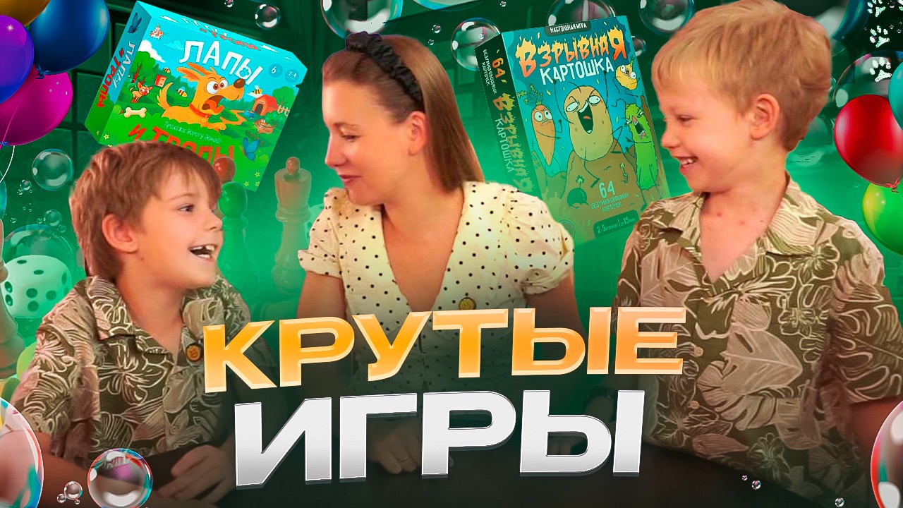 КРУТЫЕ ИГРЫ | Бешеная семейка в рубрике "Детские делишки" смотреть онлайн