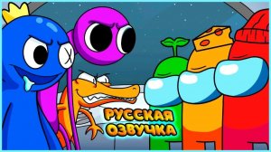 РАДУЖНЫЕ ДРУЗЬЯ ПРОТИВ АМОНГ АС!  RAINBOW FRIENDS vs AMONG US! на русском  fReelaN SHOW