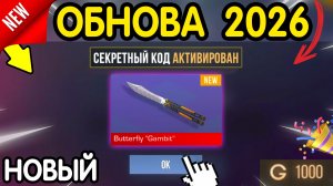ОБНОВА! 🎁 НОВЫЙ БЕСКОНЕЧНЫЙ ПРОМОКОД 🎁 ОБНОВЛЕНИЯ СТАНДОФФ 2  - СЕКРЕТНЫЙ КОД STANDOFF 2 0.38.3