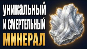 Асбест: Почему Его Запретили во Всём Мире?