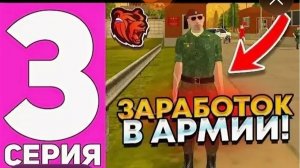 Путь бомжа до богача в Блек Раша (3 часть)