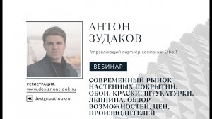 Современный рынок настенных покрытий: обои, краски, штукатурки, лепнина.