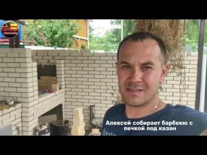 7 часть Алексей собирает стенки и первый зуб мангала из огнеупорного кирпича Пошаговая сборка