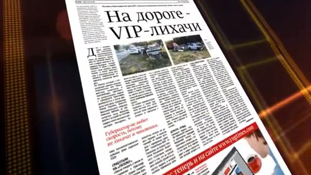 Анонс YugTimes номер 23