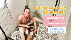 Пол в ванной за копейки. Зачем покупать плитку, если можно сделать своими руками 💪😁