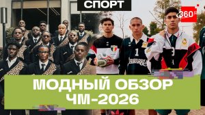 Футбольная мода: чем удивили сборные на Чемпионате мира