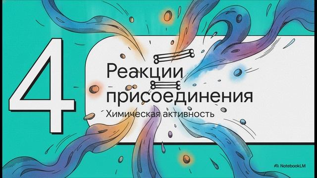 Химия 10 класс 4 НЕПРЕДЕЛЬНЫЕ УГЛЕВОДОРОДЫ АЛКЕНЫ