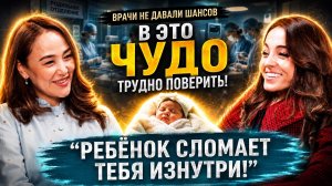 «С Весом 25 кг Ты Никогда Не Сможешь Иметь Детей!» — Говорили Они #сильнаяистория #чудеса