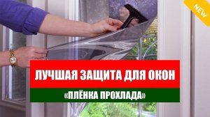 Атермальная пленка на окна Екатеринбург 🔵 Чем недорого закрыть окна от солнца