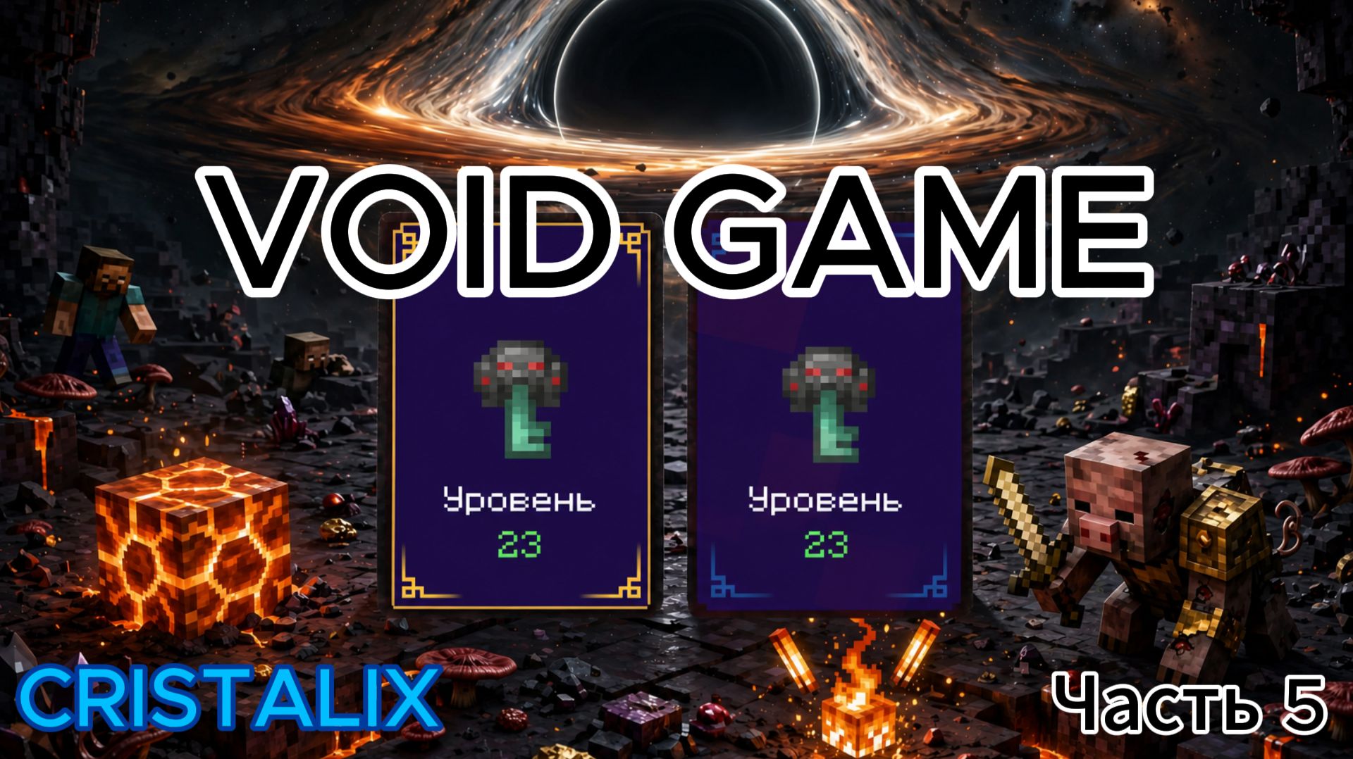 СМОГУ ЛИ Я ПРОЙТИ ДВА НОВЫХ ПОДЗЕМЕЛЬЯ? — ВОСПОМИНАНИЯ РАСИМЫ VOID GAME CRISTALIX #5 💥