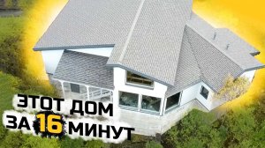 Строительство дома от фундамента до кровли