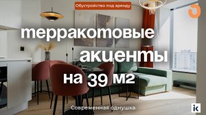ОБУСТРОИЛИ КВАРТИРУ 39 М² ПОД АРЕНДУ / Современный стиль / ОДНУШКА В ЦЕНТРЕ МОСКВЫ / Докрутим