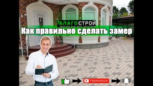 Как правильно провести замер двора под благоустройство I Краснодар | Благострой123
