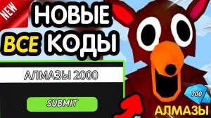 🎁 *НОВЫЕ* КОДЫ 🎁 ВСЕ РАБОЧИЕ КОДЫ В 99 НОЧЕЙ В ЛЕСУ ИЮНЬ РОБЛОКС 99 NIGHTS IN THE FOREST ПРОМОКОДЫ