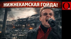 В Татарстане уничтожен завод «Нижнекамскнефтехим» – десятки пострадавших