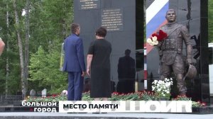 МЕСТО ПАМЯТИ. Большой город 25/06/2026