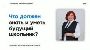 Что должен знать и уметь ребёнок к первому классу?