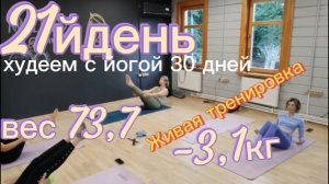 LED класс, живая тренировка в студии красная пресня