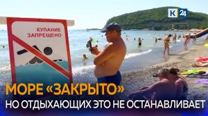 В Туапсинском районе продлили запрет на купание в море из-за риска эпидемии