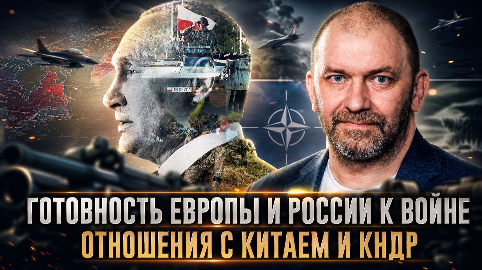 Александр Казаков | Готовность Европы и России к войне. Отношения с Китаем и КНДР смотреть онлайн