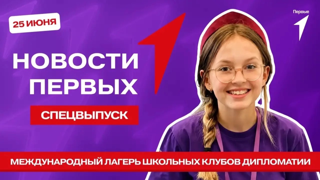 «Новости Первых»: Первые поздравляют вожатых | Международный лагерь