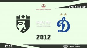 ФА Царицыно 2012 - Динамо-Север 2012 (Начало 27.06.2026 в 14-15)