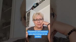 Украинцы рассказали,  как их не любят европейцы
