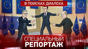 В поисках диалоха