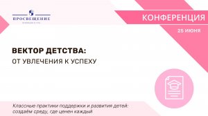 Вектор детства: от увлечения к успеху