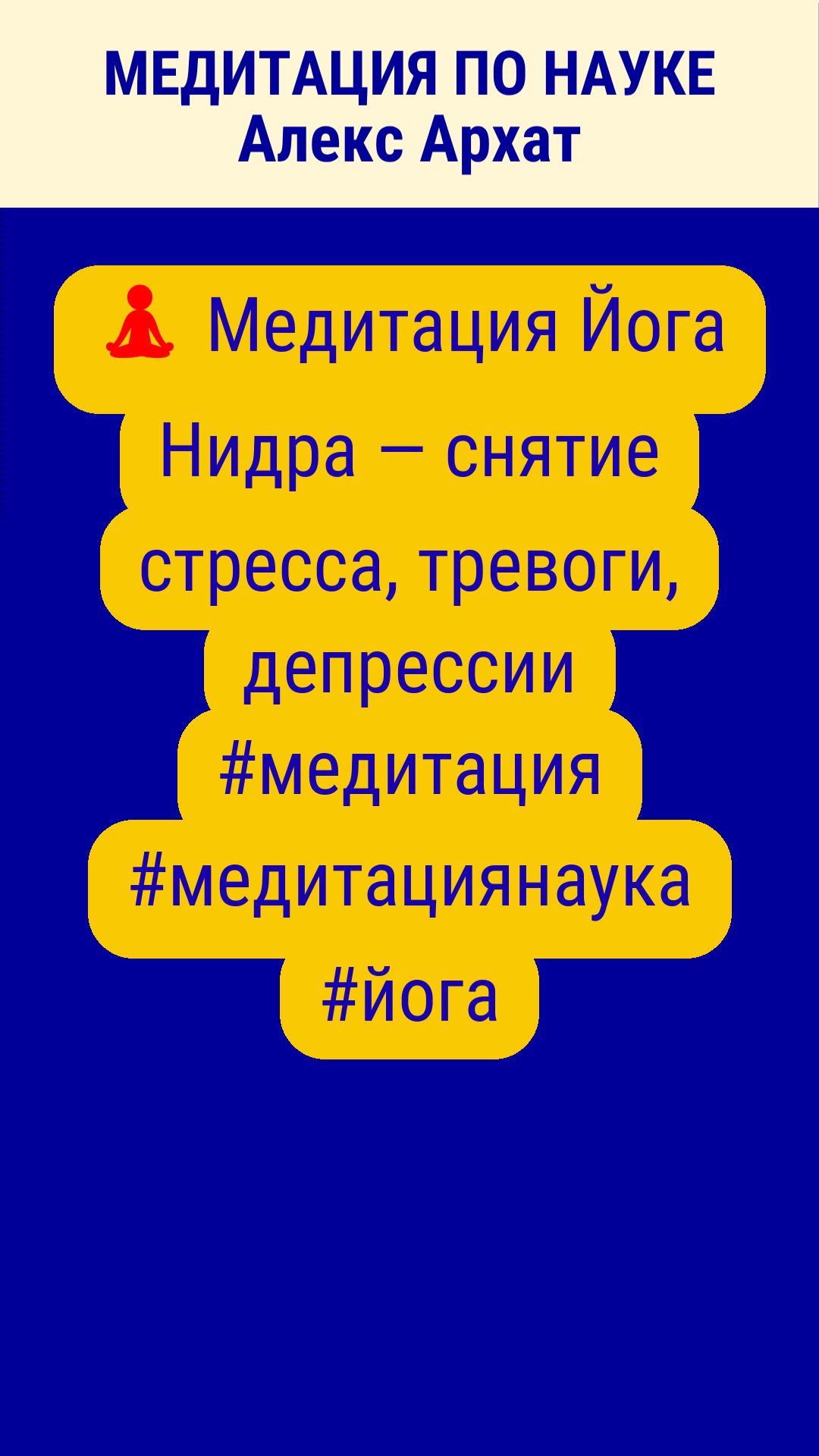 Медитация