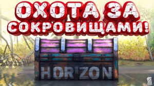 ⚪ Forza Horizon 5 🍺 Охота за сокровищами!!! «ЛЕТАЮЩИЙ ZENVO» Осенний Сезон!!! 25.06.2026