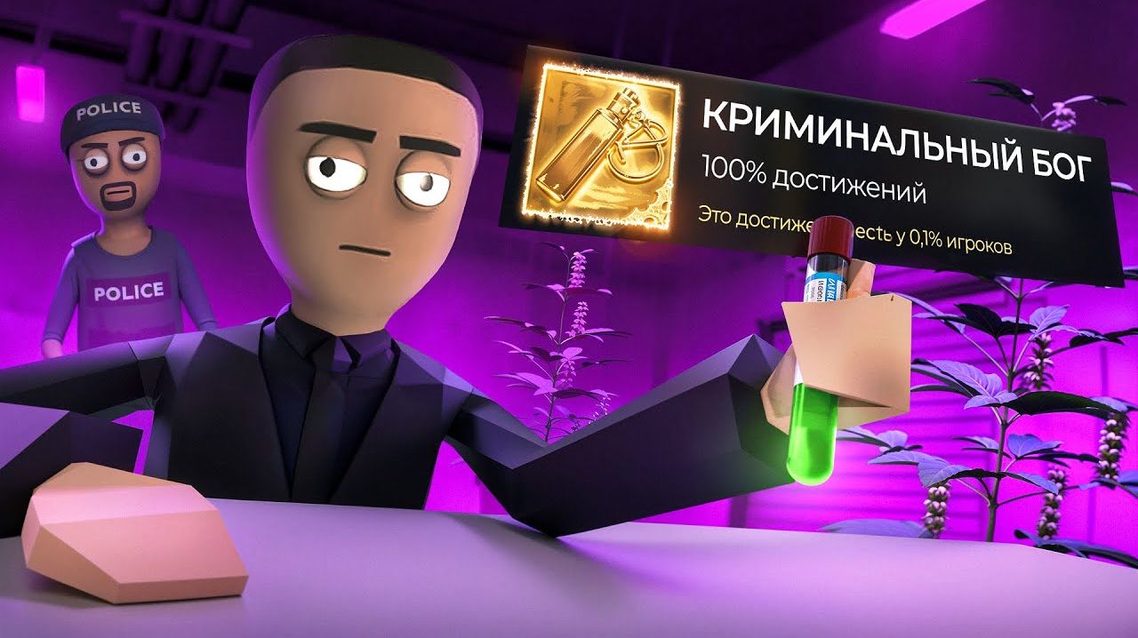 📹 Я прошел SCHEDULE I на 100% ДОСТИЖЕНИЙ и вот что вышло смотреть онлайн