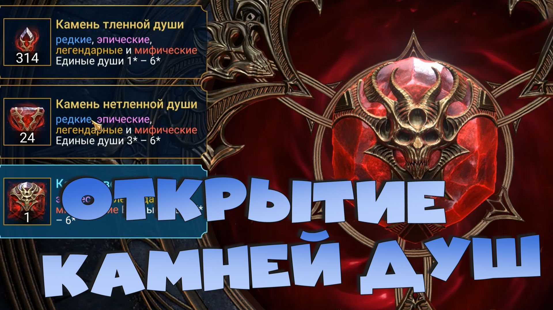 ✅💯открытие камней душ ради гарантированной леги. RAID: Shadow Legends💯✅ смотреть онлайн