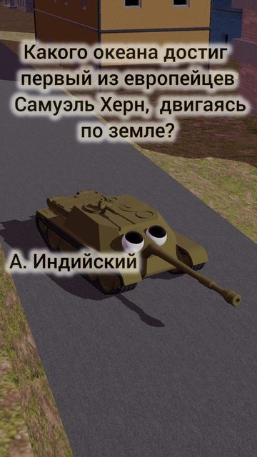 Танки интересуются 00046
