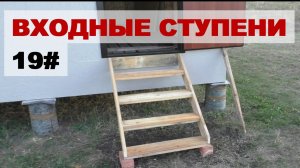 Ступени крыльца из обрезков досок