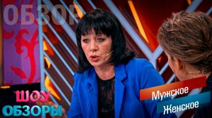 ПЬЯНЫЕ РОДИТЕЛИ ЗА РУЛЁМ/ «Мужское женское»/ ШОУ ОБЗОРЫ