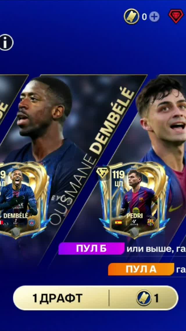 1 ДРАФТ UTOTS II #fcmobile #фкмобайл #fc26 #фк26 #shorts