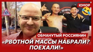 🤣Ржака. №238. Обманутый россиянин. Обос…анный половичок, заклеенные дупла, ежи на карантине