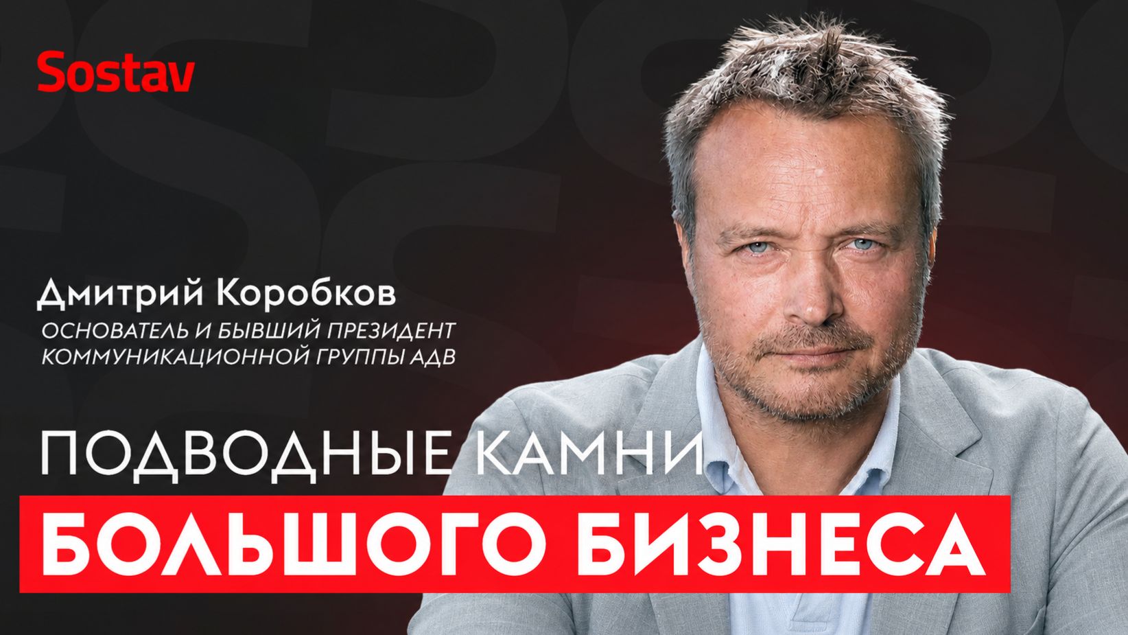 Бизнес: подводные камни и цена доверия смотреть онлайн