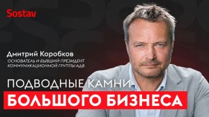 Бизнес: подводные камни и цена доверия