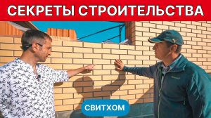 Строительство Дома - Керамический Блок - «СВИТХОМ» (Ульяновск)