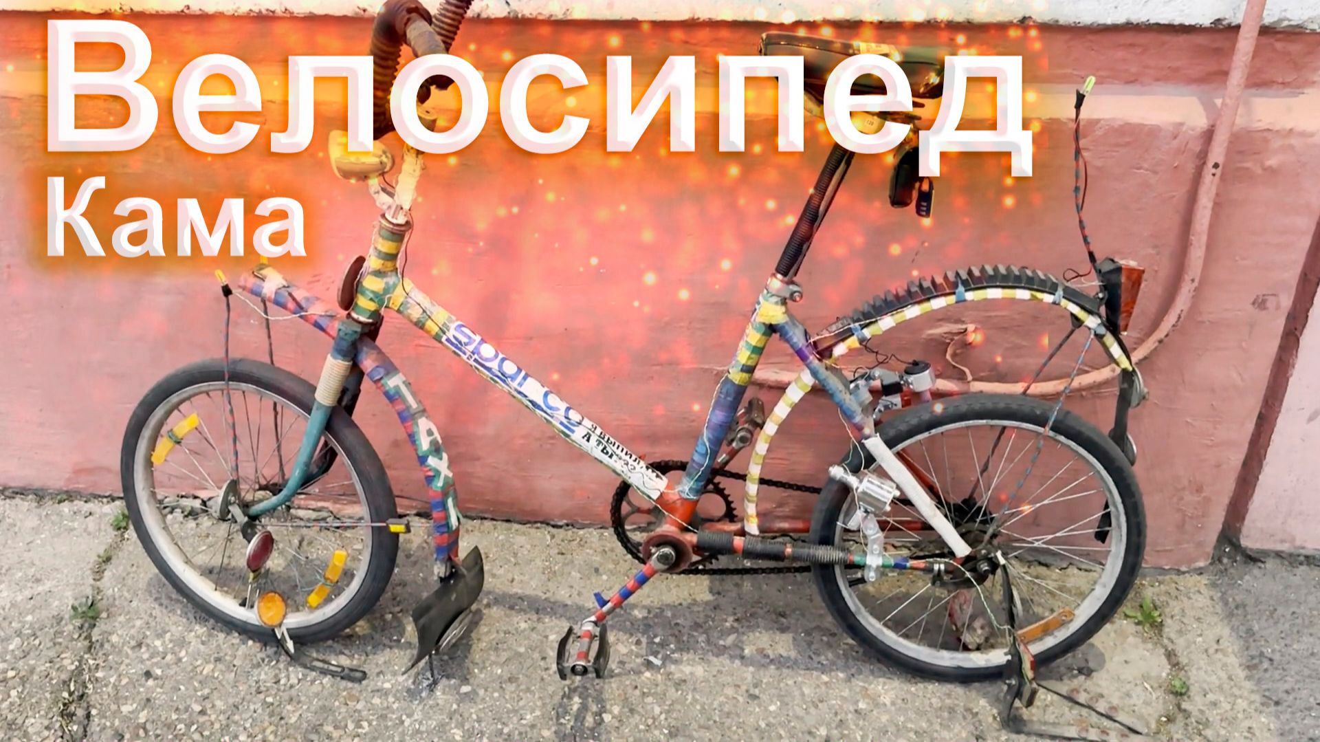 Велосипед Кама серия 2 - ТО после простоя, даём гари на все бабки