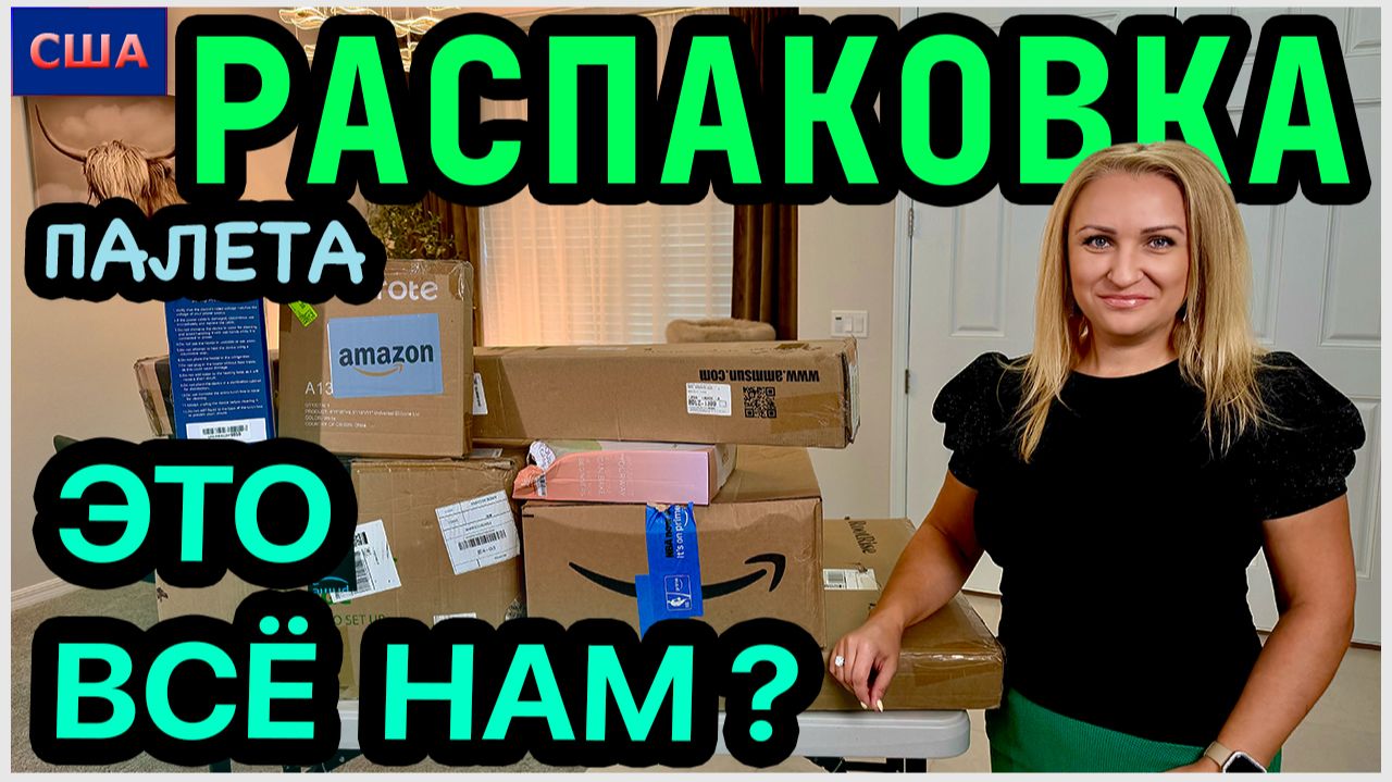 ВСЕ находки оставили себе! Вот это подарки👍 Нам снова повезло. Распаковка классных палетов смотреть онлайн