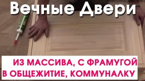 Крепкие двери с фрамугой! В общежитии!
