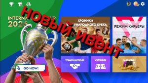 Играю в Ивент «хроники международного кубка» В игре Football Leogue 2026 (1часть)