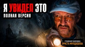 Что скрывала пещера сомати? Эрнст Мулдашев.