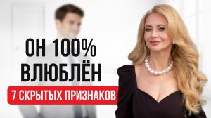 Так делает только ВЛЮБЛЁННЫЙ МУЖЧИНА! Как без слов определить, что МУЖЧИНА ВЛЮБЛЁН?