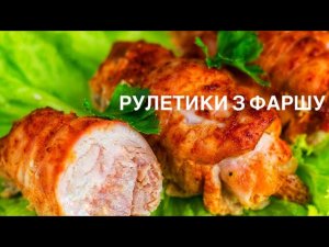 СУСІДИ НОЧУЮТЬ БІЛЯ МОЇХ ДВЕРЕЙ ВИПРОШУЮТЬ РЕЦЕПТ ПОКИ Я ВИДЕРАЮ У ДІТЕЙ СКОВОРІДКУ ДЕ БУЛИ РУЛЕТИКИ