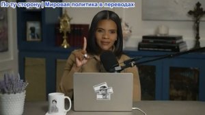 Кэндис Оуэнс - Последняя поездка Чарли в больницу не поддается логике. Как и бухгалтерские отчеты